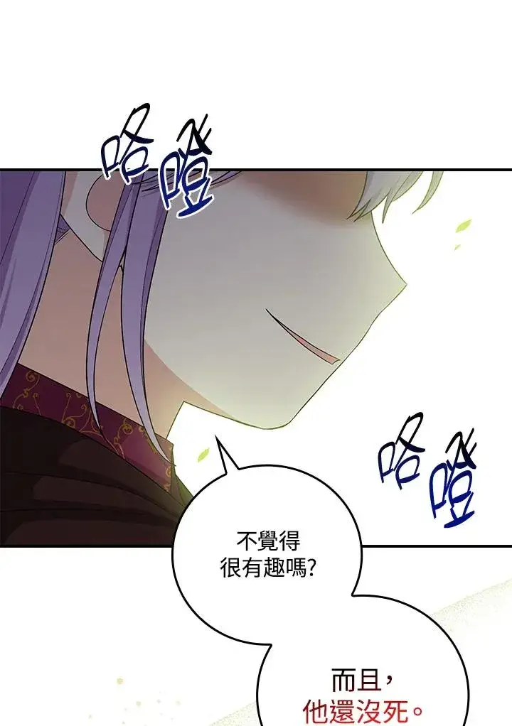 《完美演绎养女角色》第8话图96