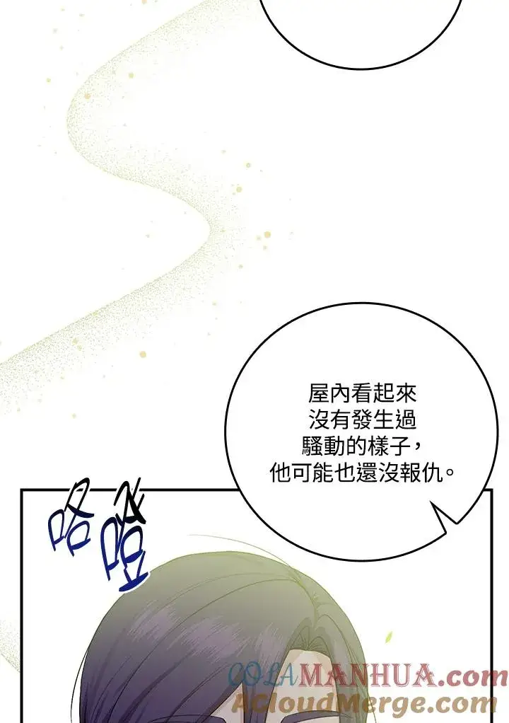 《完美演绎养女角色》第8话图97