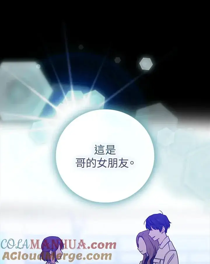 《完美演绎养女角色》第9话图29