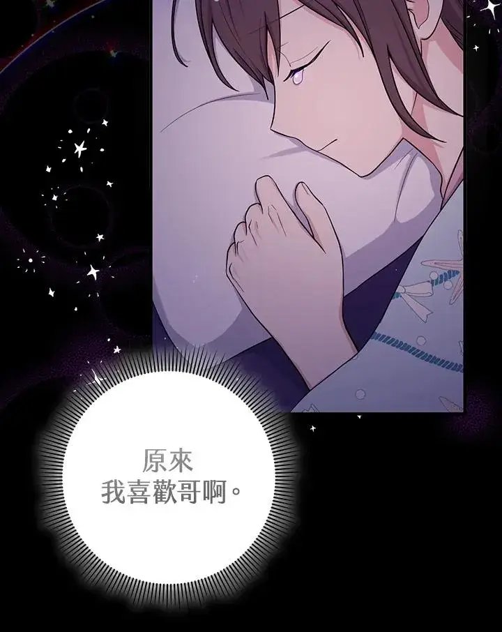 《完美演绎养女角色》第9话图32