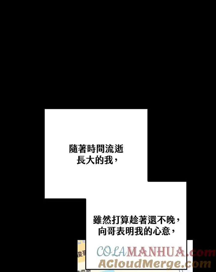《完美演绎养女角色》第9话图33