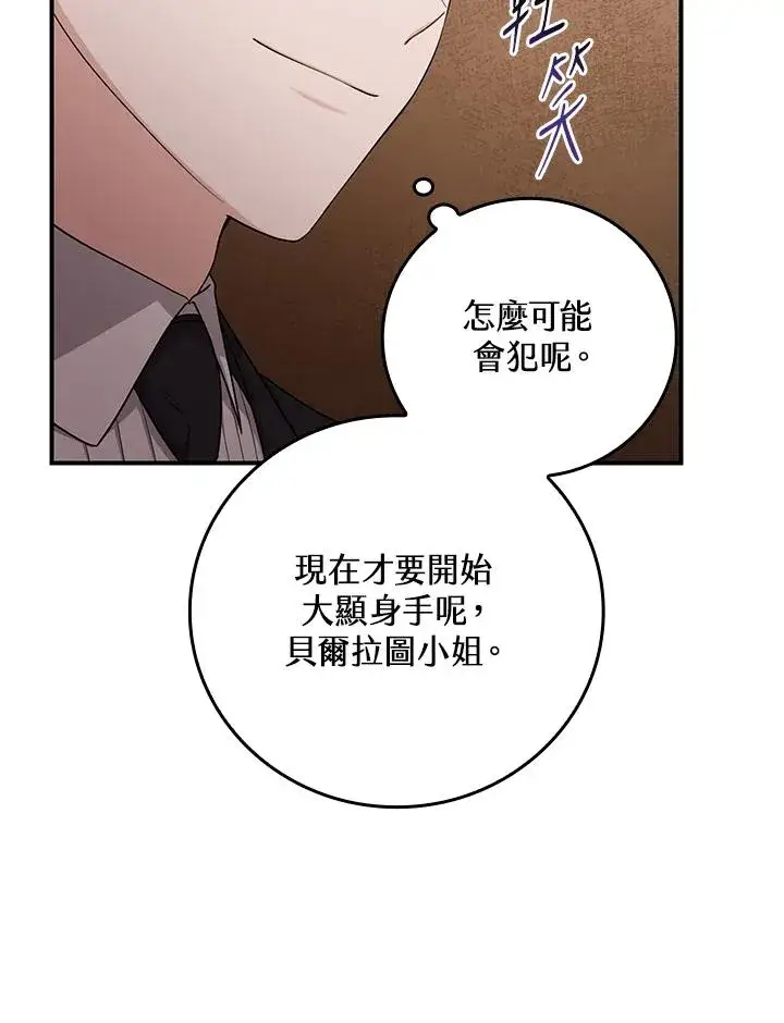 《完美演绎养女角色》第9话图60