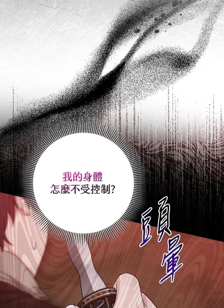 《完美演绎养女角色》第9话图68