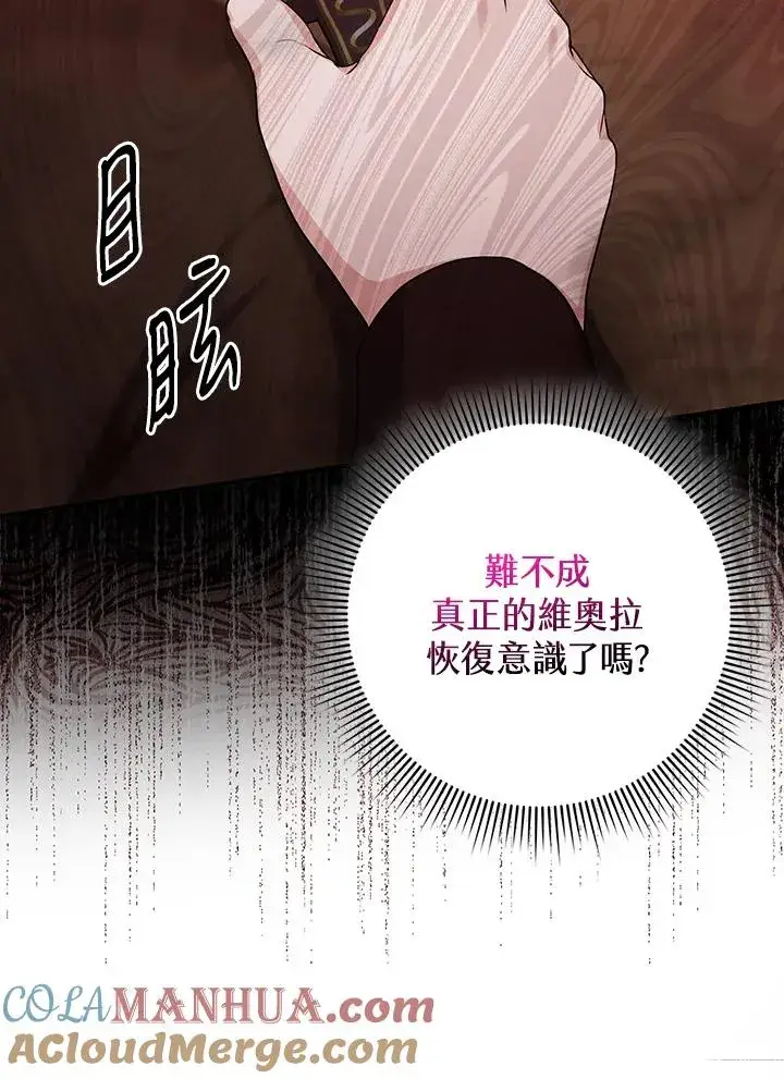 《完美演绎养女角色》第9话图69