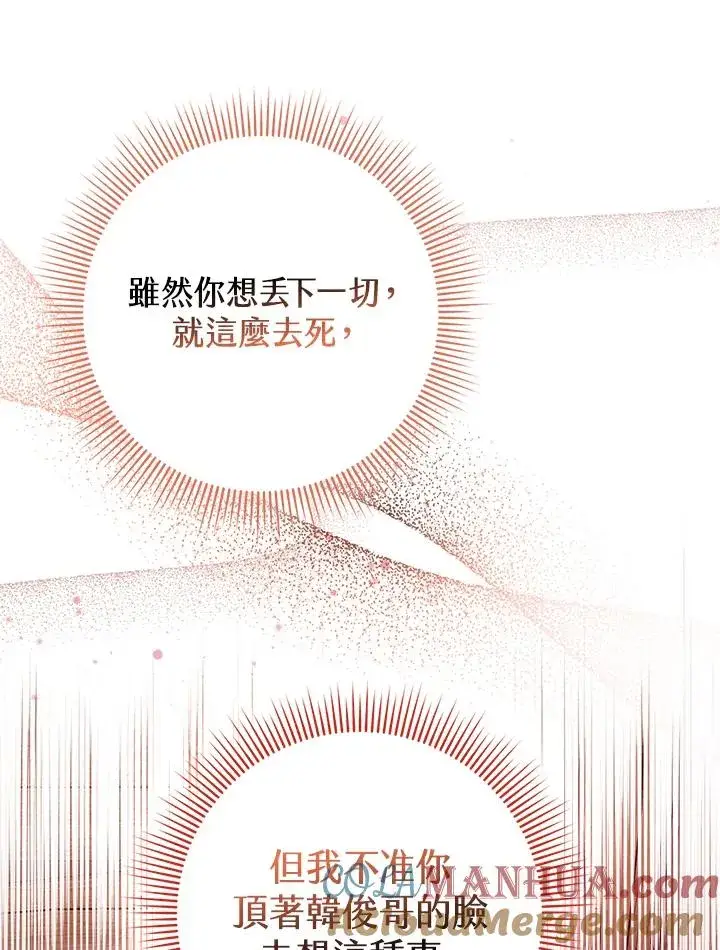 《完美演绎养女角色》第9话图77