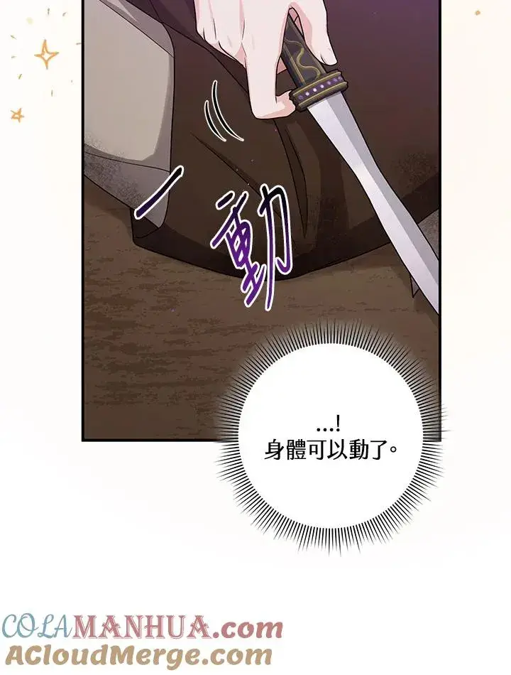 《完美演绎养女角色》第9话图81