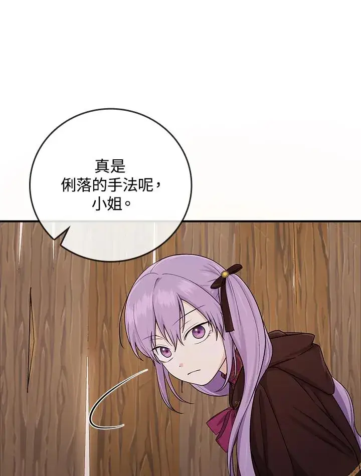 《完美演绎养女角色》第9话图82