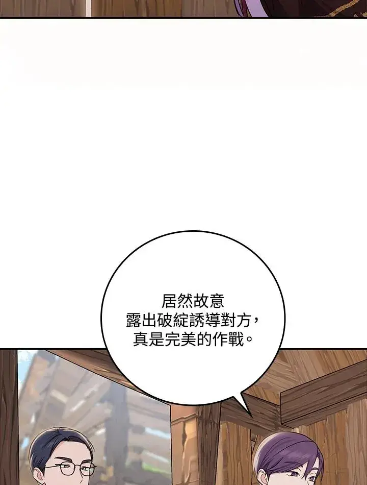 《完美演绎养女角色》第9话图83