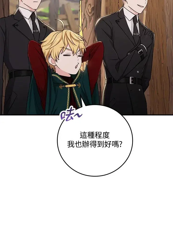 《完美演绎养女角色》第9话图84