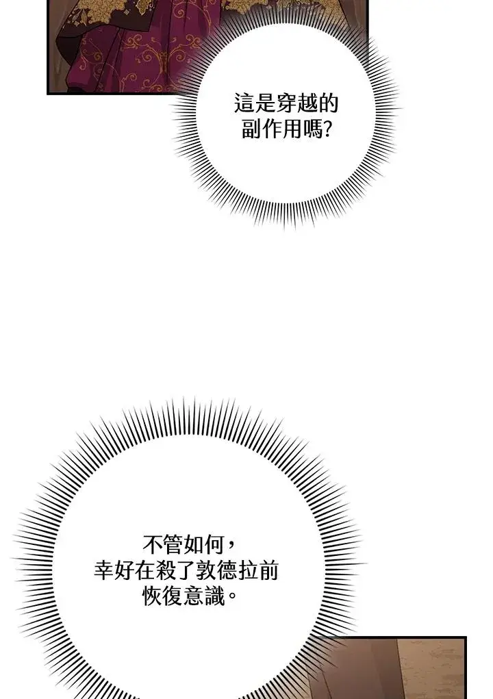 《完美演绎养女角色》第9话图86