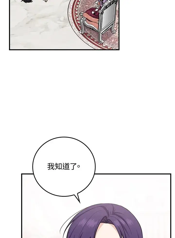 《完美演绎养女角色》第9话图94