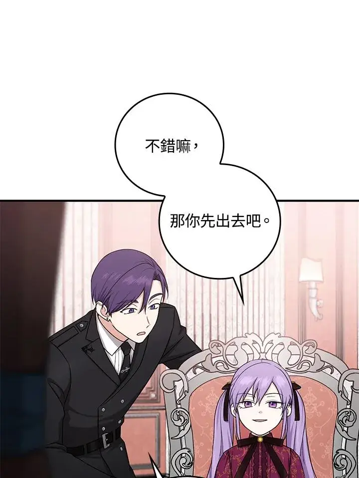 《完美演绎养女角色》第9话图99
