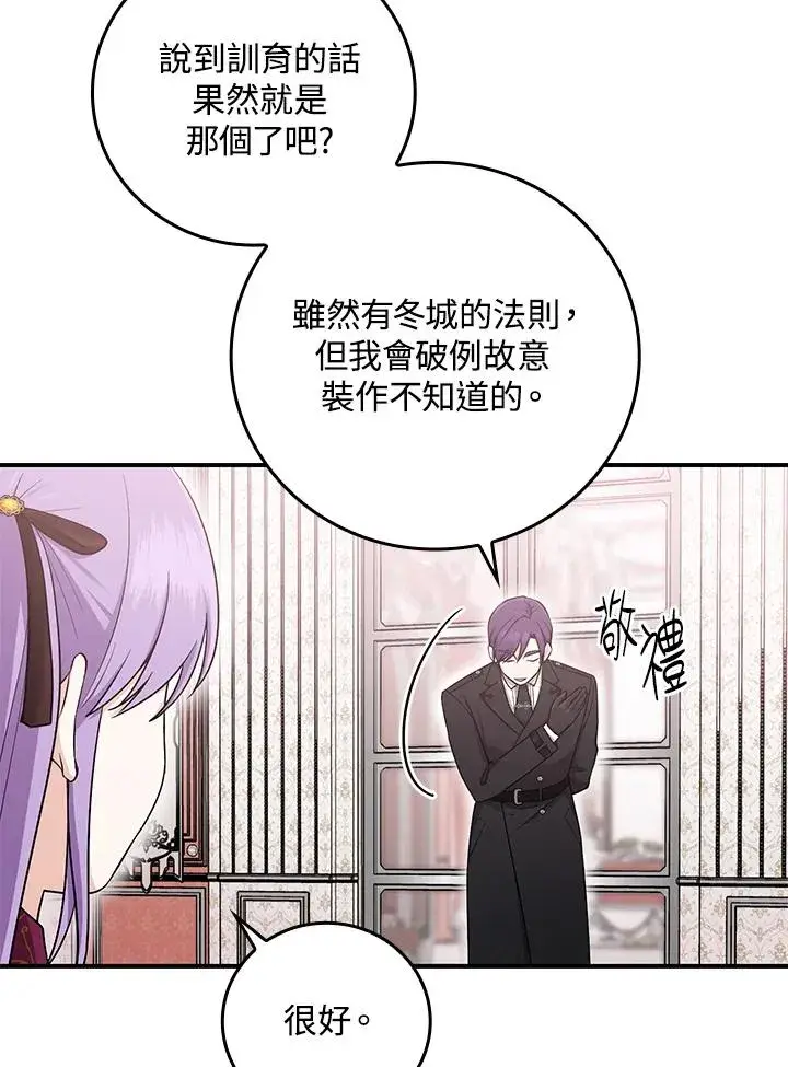 《完美演绎养女角色》第10话图10