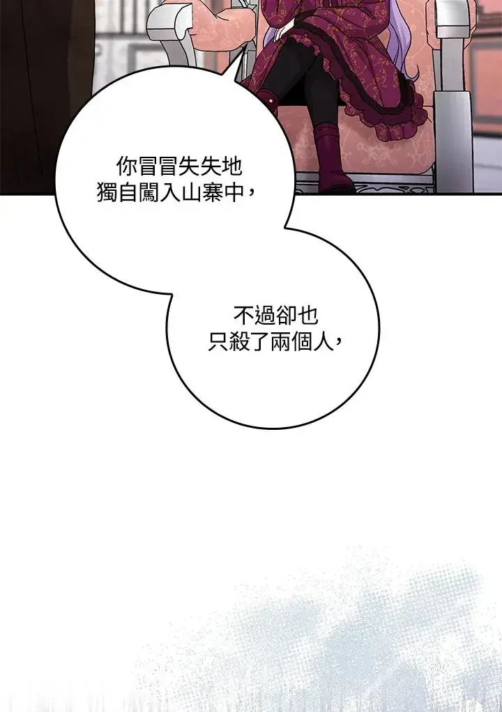 《完美演绎养女角色》第10话图27