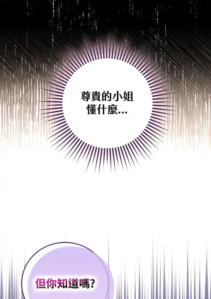 《完美演绎养女角色》第10话图31