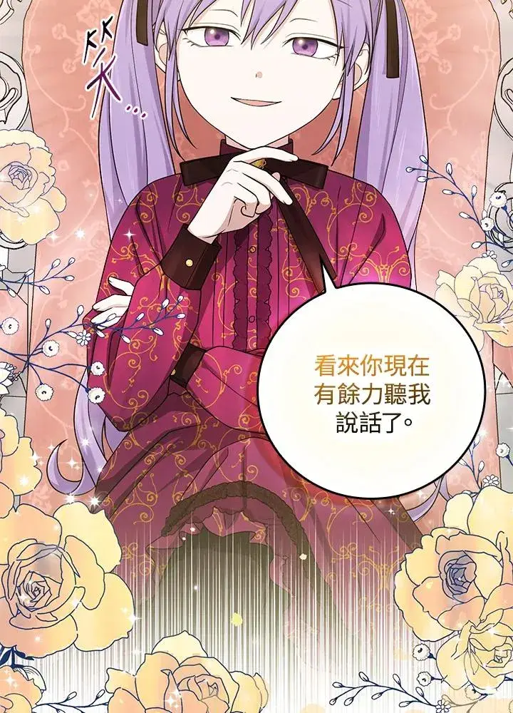 《完美演绎养女角色》第10话图44