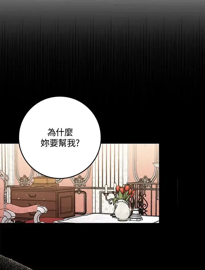 《完美演绎养女角色》第10话图50
