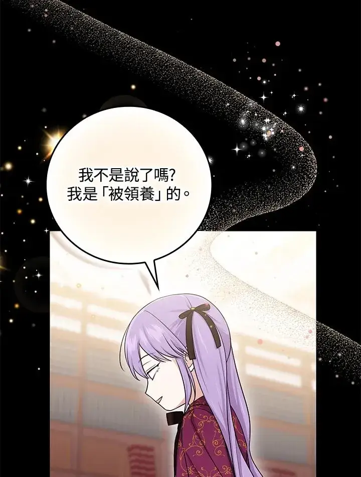 《完美演绎养女角色》第10话图51
