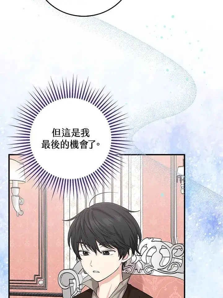 《完美演绎养女角色》第10话图66