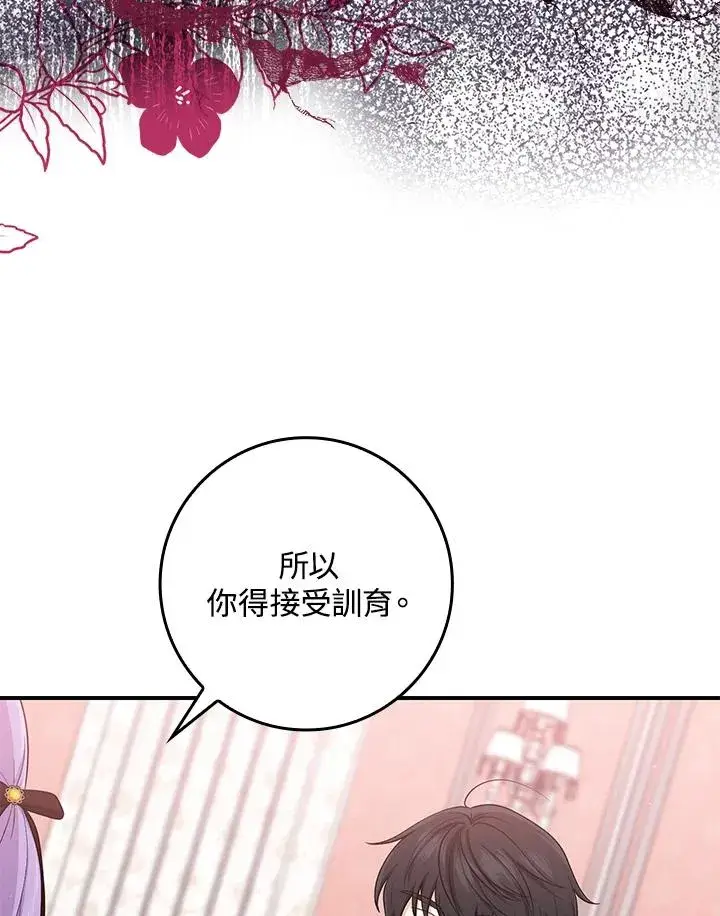 《完美演绎养女角色》第10话图75