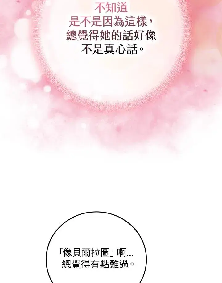 《完美演绎养女角色》第10话图79