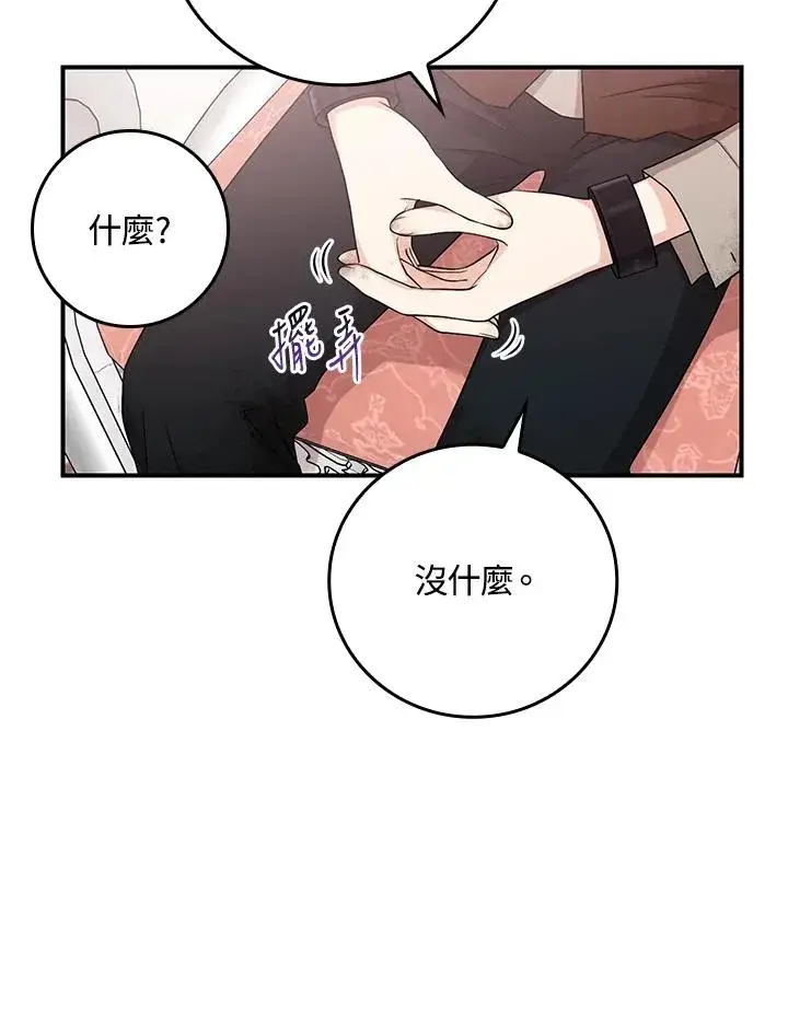 《完美演绎养女角色》第10话图80