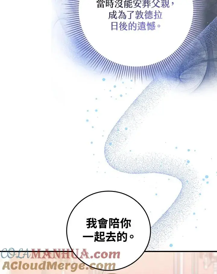 《完美演绎养女角色》第10话图85