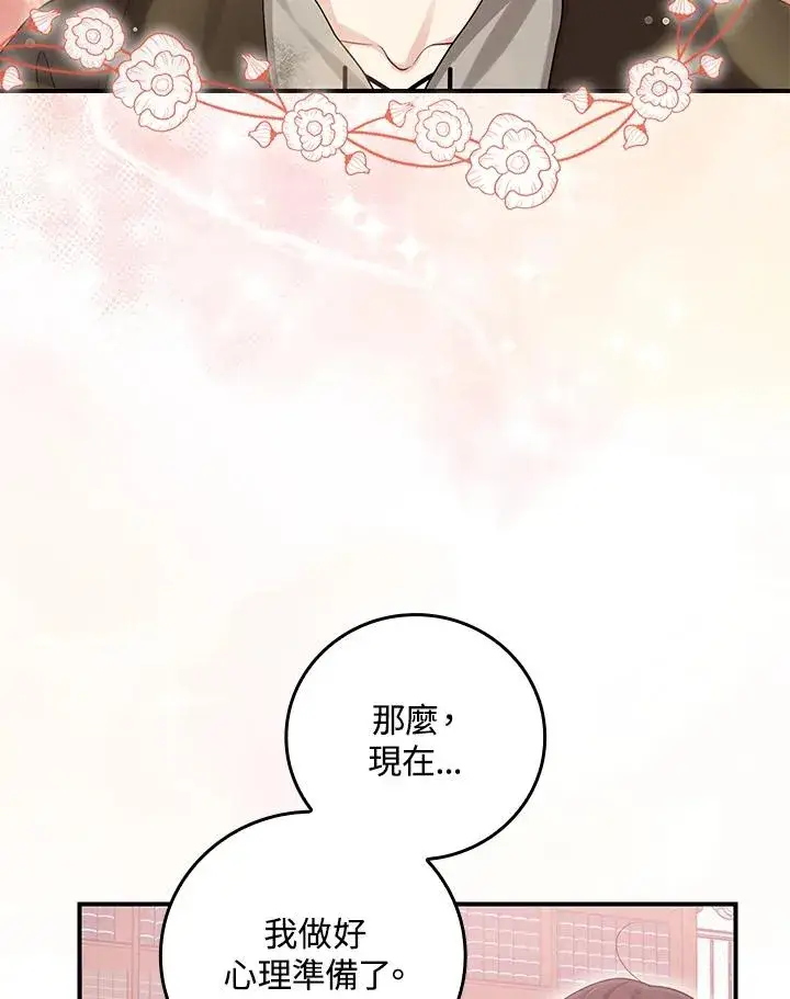 《完美演绎养女角色》第10话图88