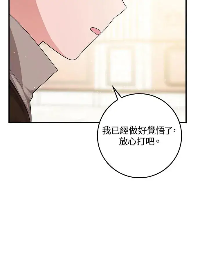 《完美演绎养女角色》第10话图95