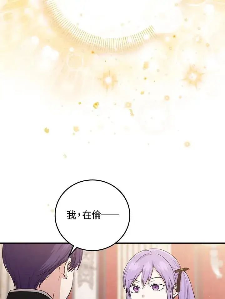 《完美演绎养女角色》第11话图102
