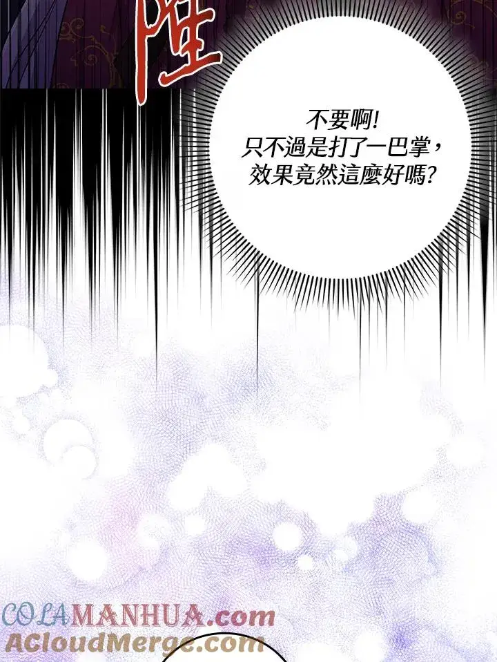 《完美演绎养女角色》第11话图105