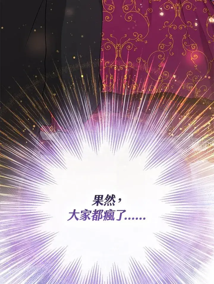 《完美演绎养女角色》第11话图107