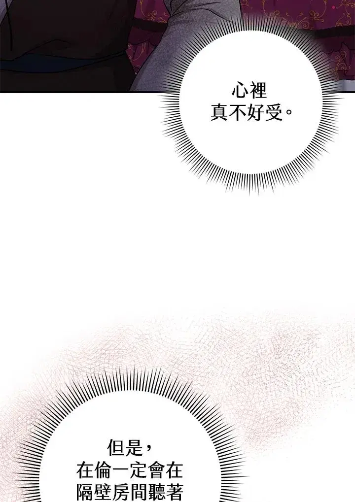 《完美演绎养女角色》第11话图11