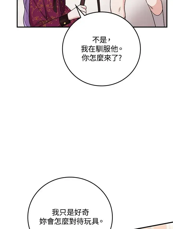 《完美演绎养女角色》第11话图16