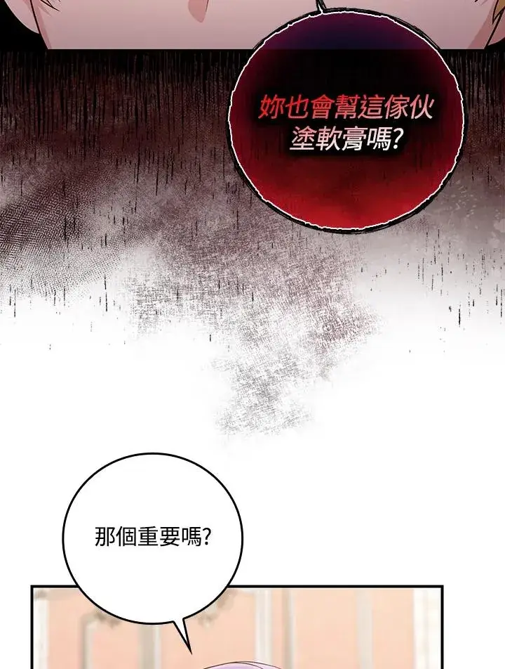 《完美演绎养女角色》第11话图19