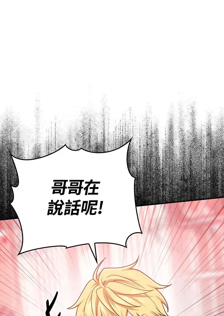 《完美演绎养女角色》第11话图24