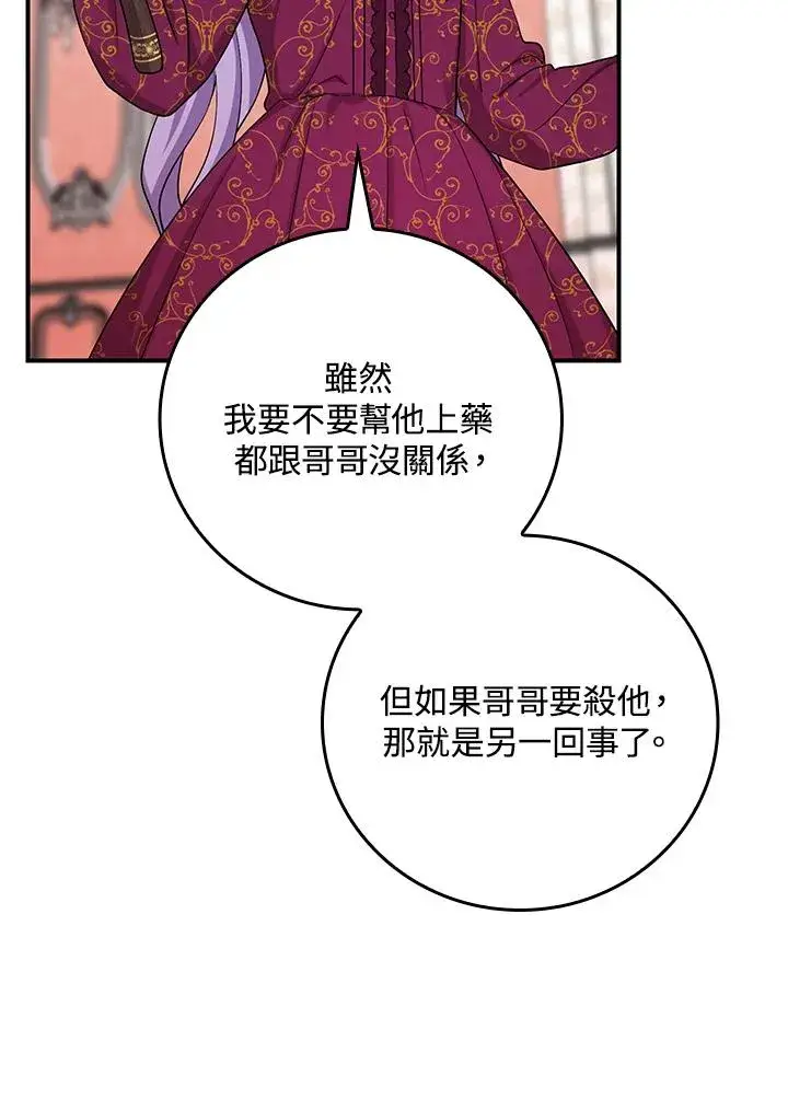 《完美演绎养女角色》第11话图27