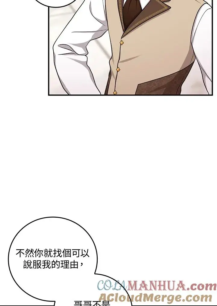 《完美演绎养女角色》第11话图29