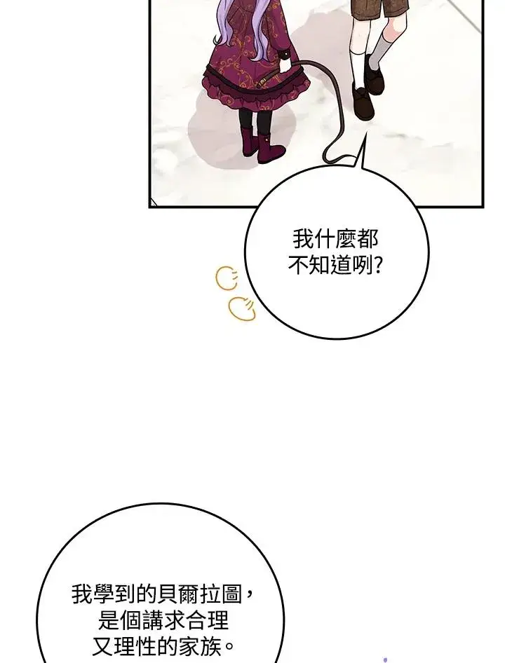 《完美演绎养女角色》第11话图35