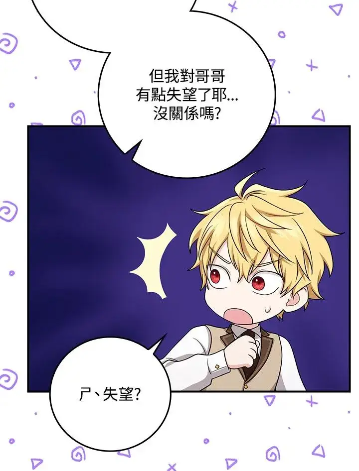 《完美演绎养女角色》第11话图36