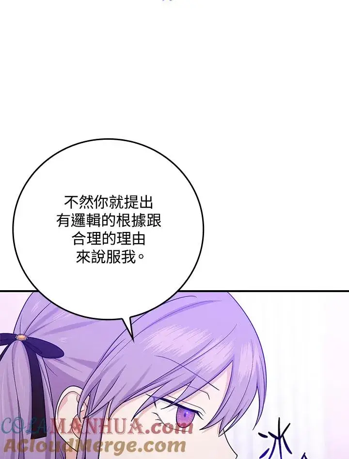 《完美演绎养女角色》第11话图37
