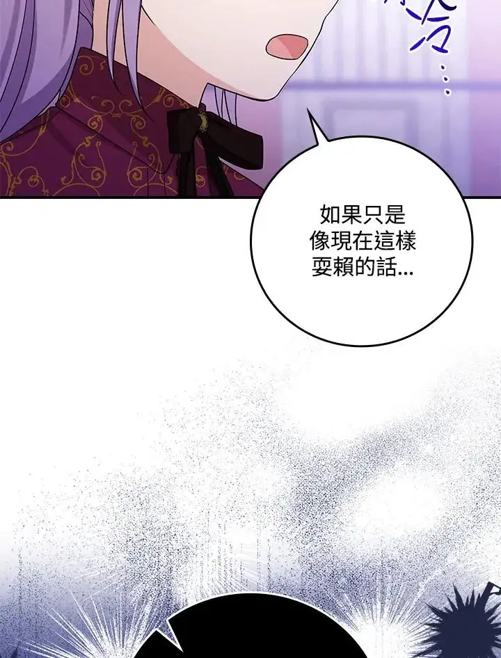 《完美演绎养女角色》第11话图38
