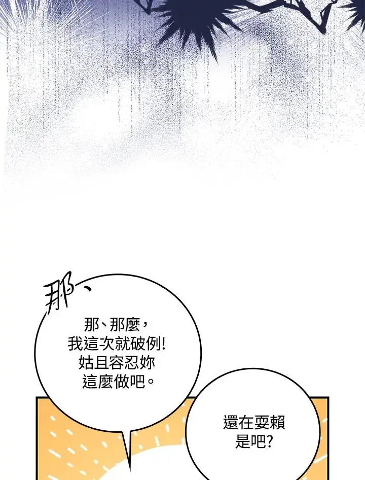 《完美演绎养女角色》第11话图40