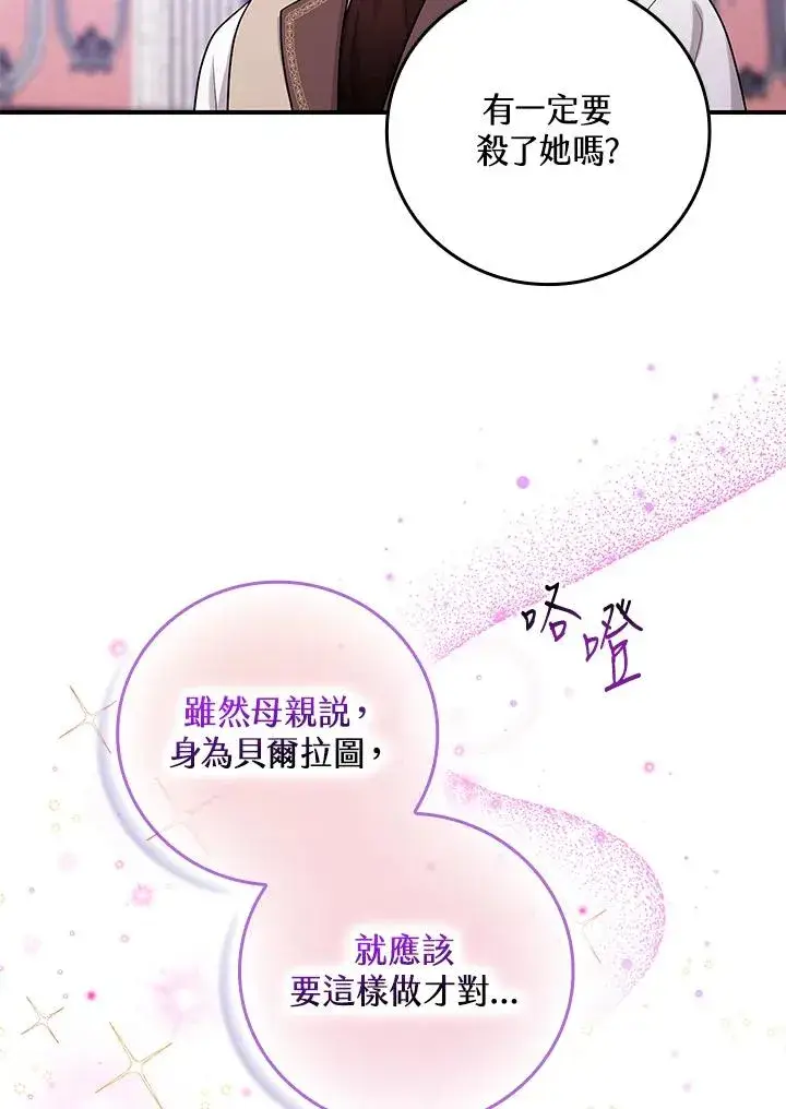 《完美演绎养女角色》第11话图47
