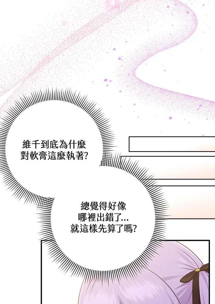 《完美演绎养女角色》第11话图50