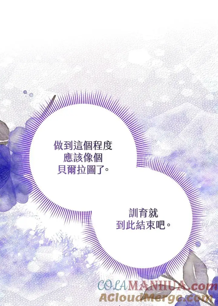 《完美演绎养女角色》第11话图53