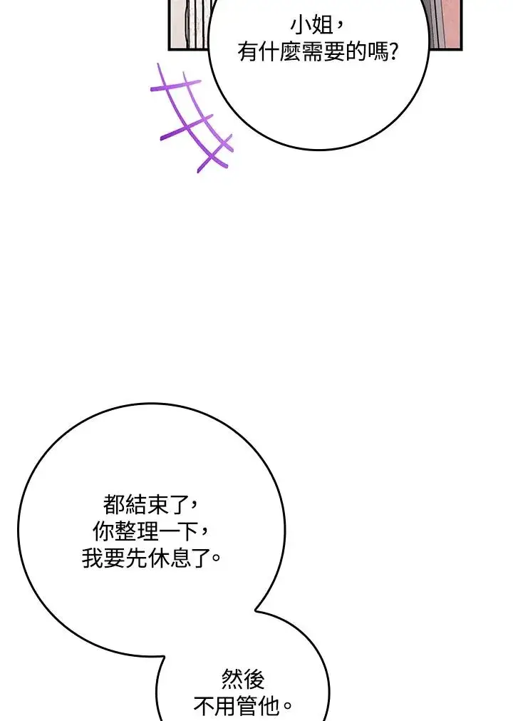《完美演绎养女角色》第11话图56
