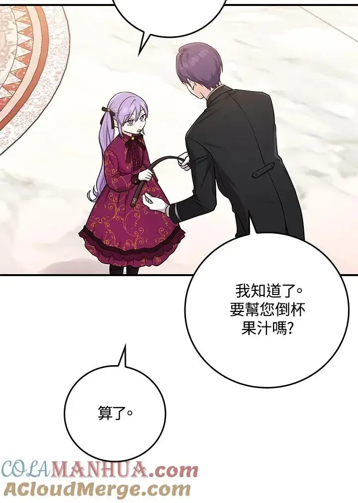 《完美演绎养女角色》第11话图57