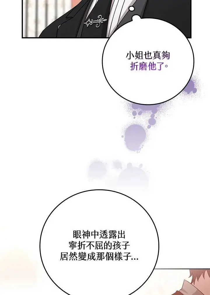 《完美演绎养女角色》第11话图59
