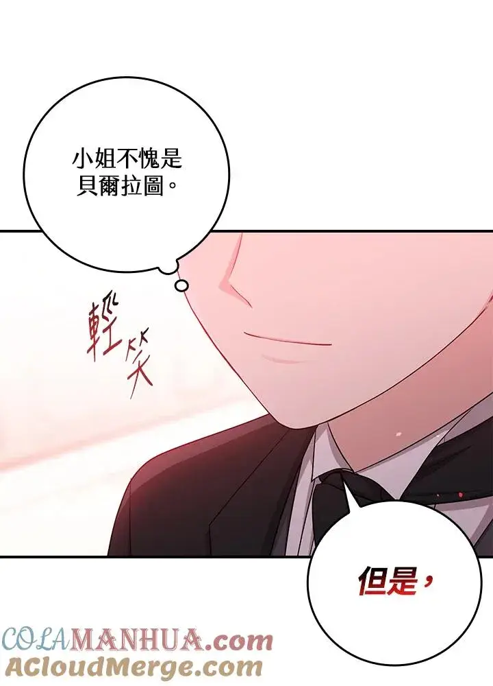 《完美演绎养女角色》第11话图61